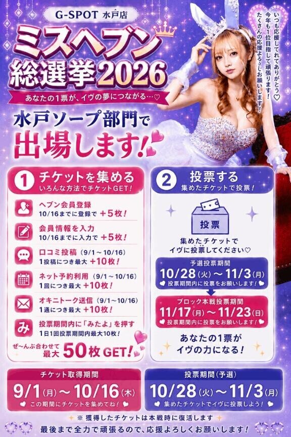 ミスヘ●ン2026?