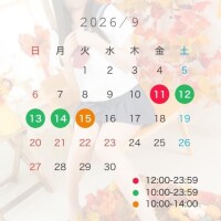 ?9月の出勤日?