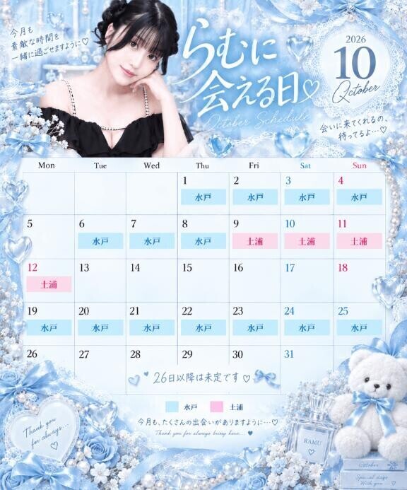《10月予定》