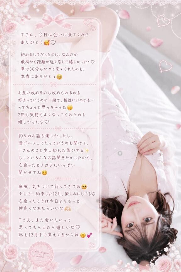 お礼日記?Tさん?