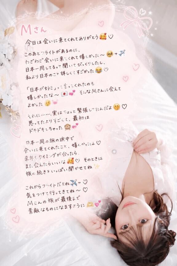 お礼日記?Mさん?