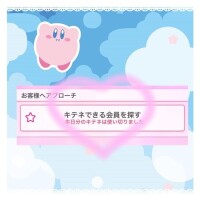 キテネ?