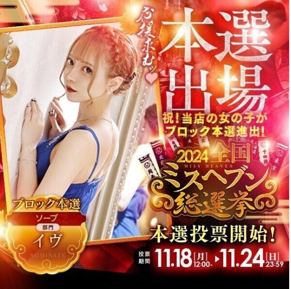 投票日折り返し???