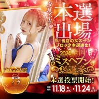 ??投票明日迄??