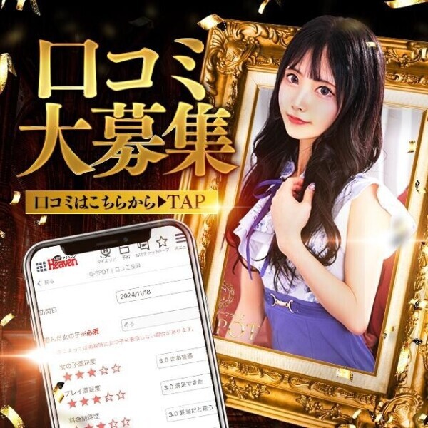 口コミ大募集?