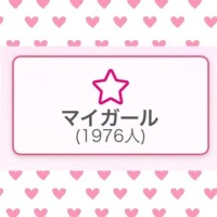 あと少し???