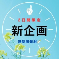 無制限発射?