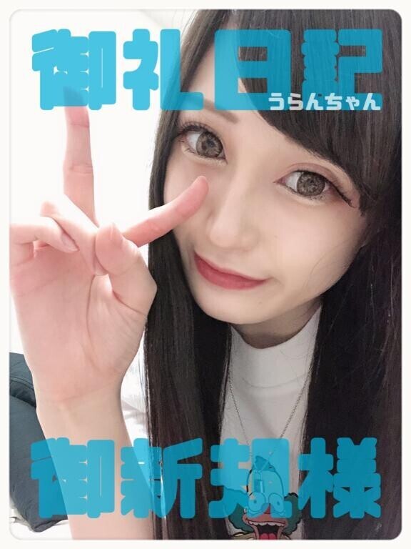 【水戸】?：Ｔ様（22日/23時/60分）
