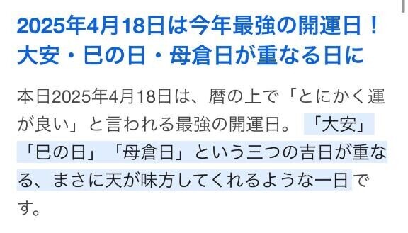 最強開運日