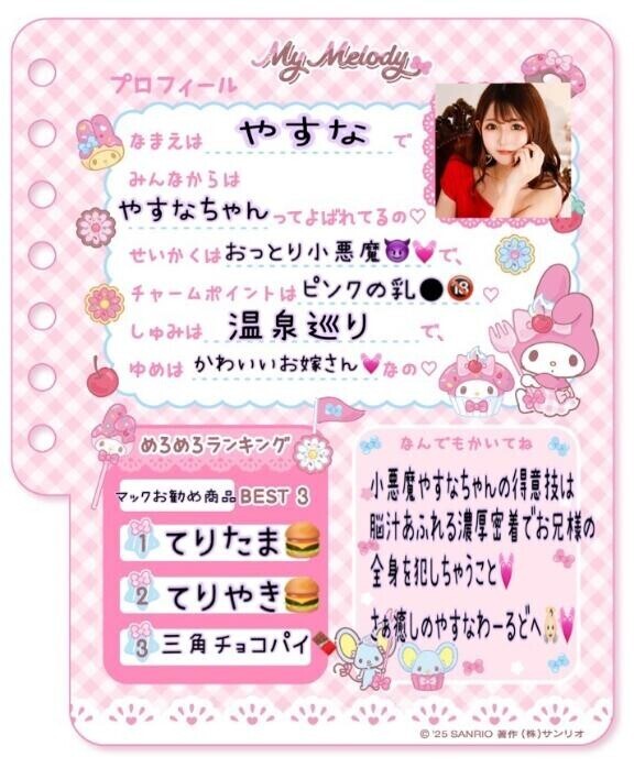?プロフ帳