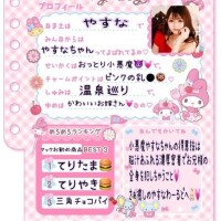 やすな