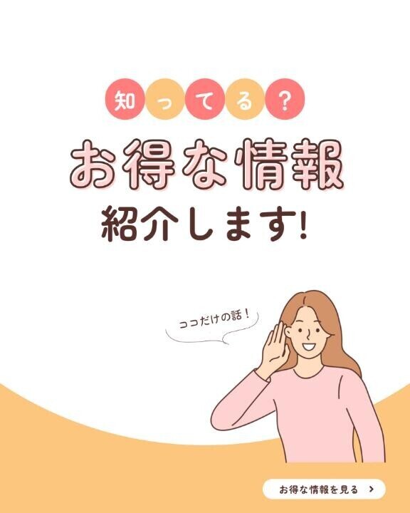 お?情報??