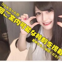 【水戸】??：次回は17時10分以降にご案内可能です