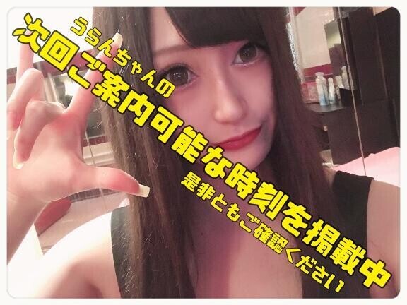 【水戸】??：最終一枠のみご案内可能です