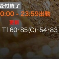 ?今日も完売です?