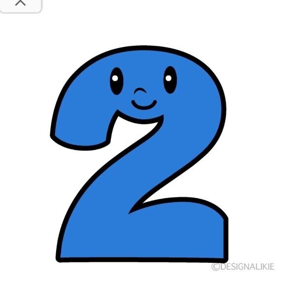 次2本目??