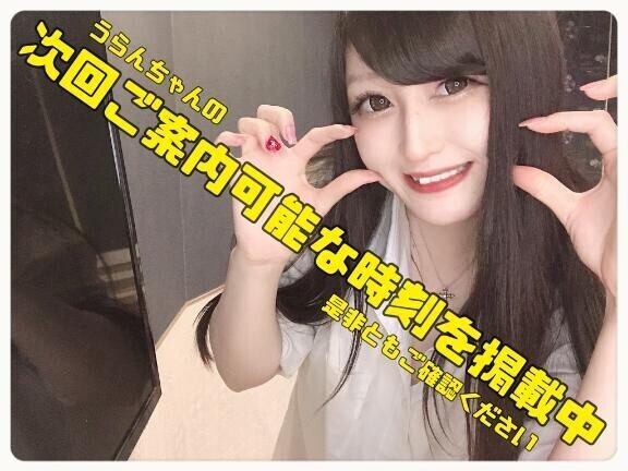 【水戸】??：最終一枠のみご案内可能です