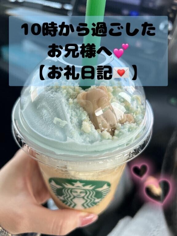 ねる?お礼日記?