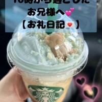 ねる?お礼日記?