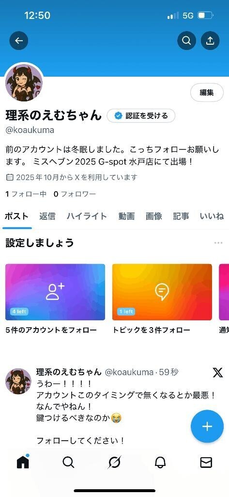 Xのアカウント冬眠しました?