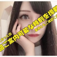 【水戸】??：次回は18時30分以降にご案内可能です