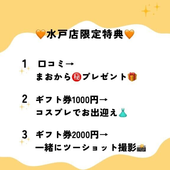 ?水戸店限定特典?