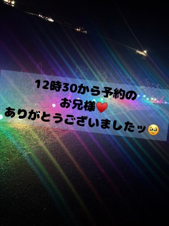 12時30から予約してくれたお兄様??