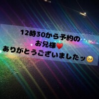 12時30から予約してくれたお兄様??