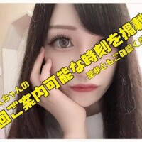 【水戸】??：最終一枠のみご案内可能です