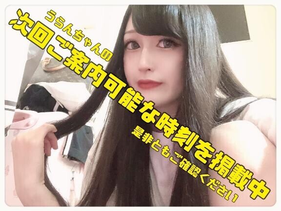 【水戸】??：次回は22時30分以降にご案内可能です