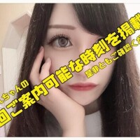 【水戸】??：次回は21時30分以降にご案内可能です