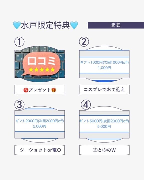 まお限定特典?