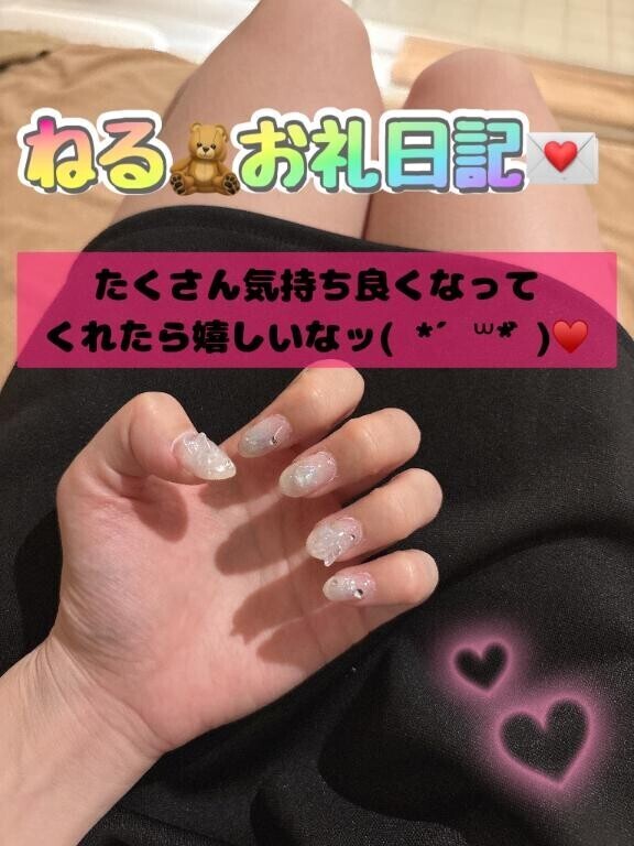 ねる???お礼日記?パート①