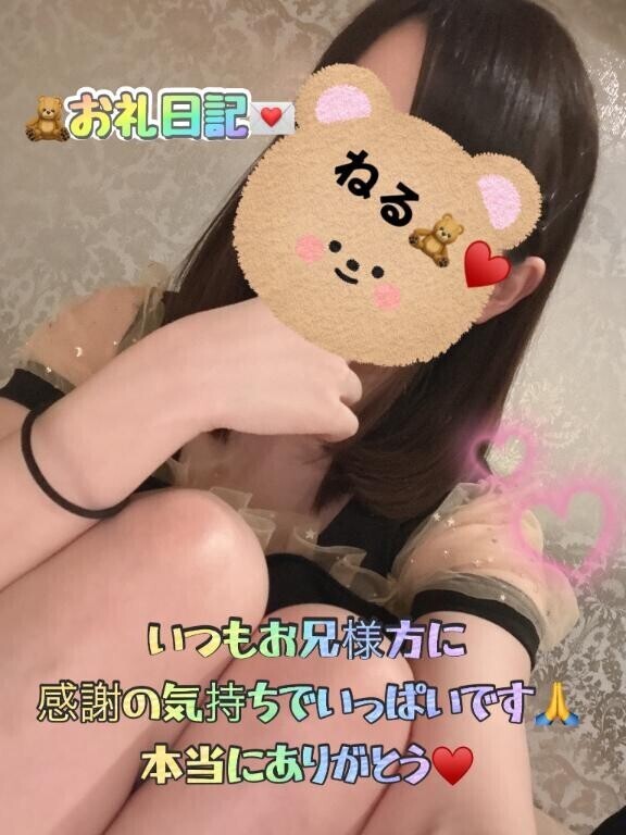 ねる?お礼日記?パート②