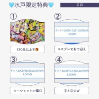 まお限定特典?