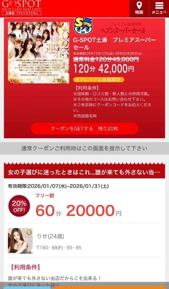 限定クーポン?残り数枚！！