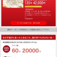 限定クーポン?残り数枚！！