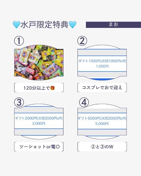 まお限定特典?