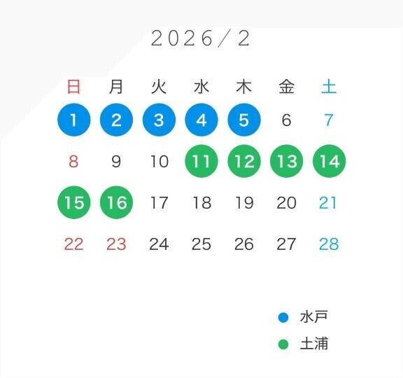 ? 2月の予定です ?