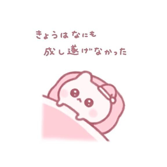 ごめんね?