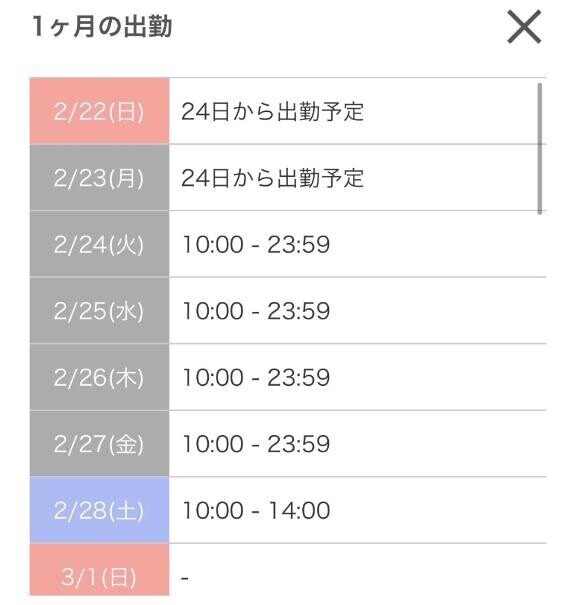 24日から?