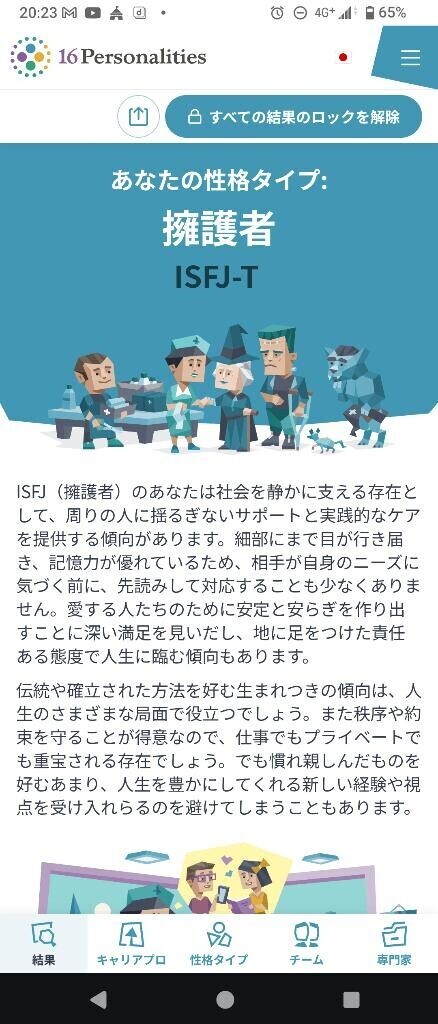 めるのMBTI?