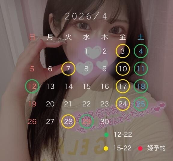 4月の出勤予定??