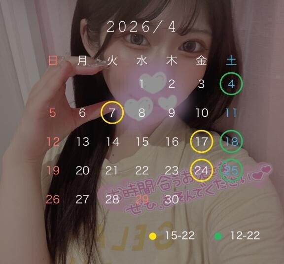 4月の出勤予定変更版