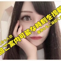 【水戸】?：次回は22時45分以降にご案内可能です