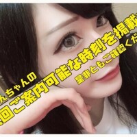 【水戸】?：次回は14時以降にご案内可能です