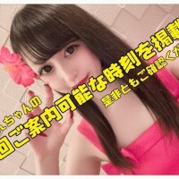 【水戸】?：次回は14時20分以降にご案内可能です