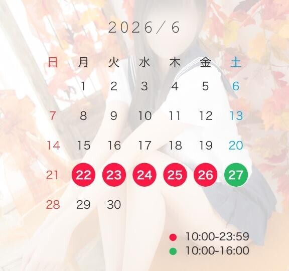 ?6月の予定?