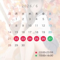 ?6月の予定?