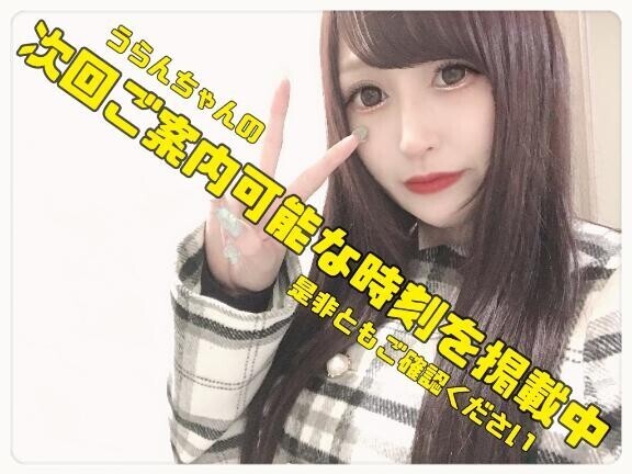 【水戸】?：最終一枠のみご案内可能です